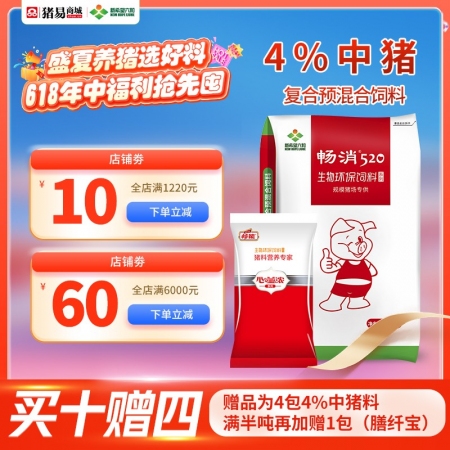 【新希望畅消】4%中猪预混料p34c 核心厂直发，配后成本约1.3元/斤  520中猪料六和肥猪饲料