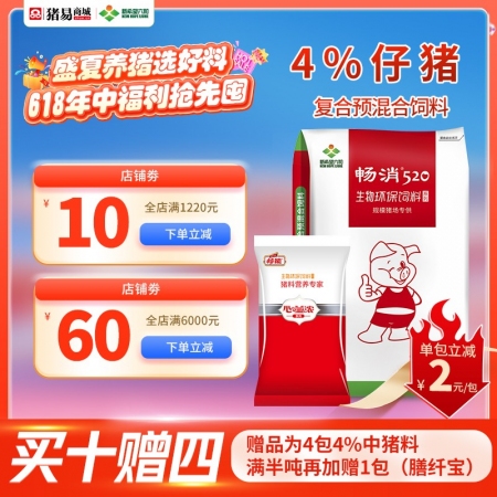 【新希望畅消】4%仔猪复合预混合饲料p24c 仔猪料小猪料 配后成本1.33元/斤 肠道健 拉长体型