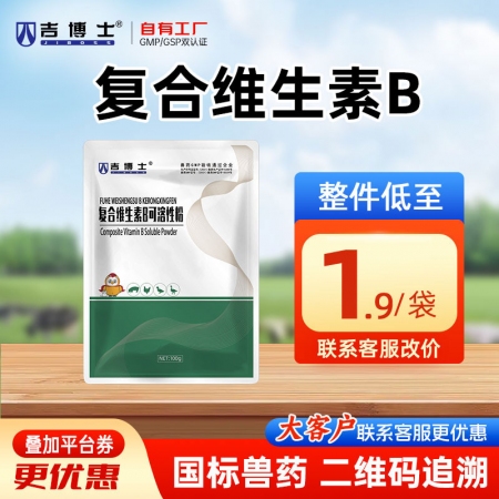 【吉博士】复合维生素B可溶性粉 神经炎消化障碍口腔炎