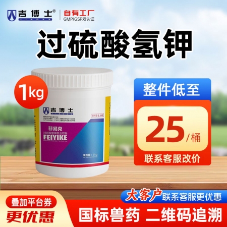 【吉博士】过硫酸氢钾复合物粉 1kg 畜舍消毒水产养殖场猪场鸡舍
