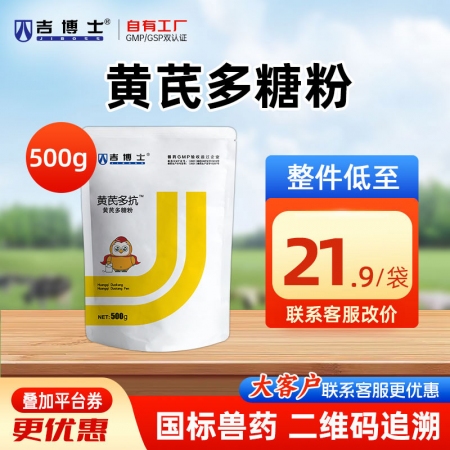 【吉博士】黄芪多糖粉 500g 益气固本 增强抵抗力 预防性治疗