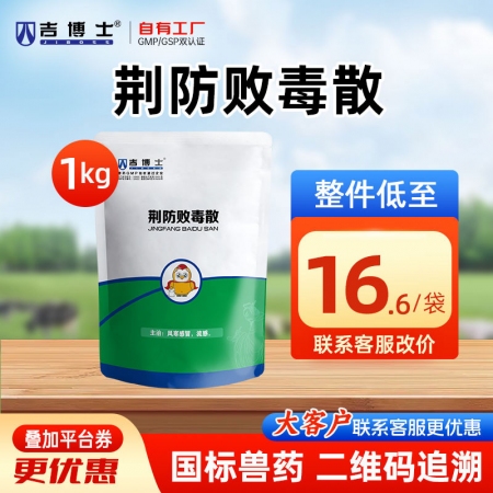 【吉博士】荆防败毒散1000g 流感 风寒感冒 辛温解表 发热