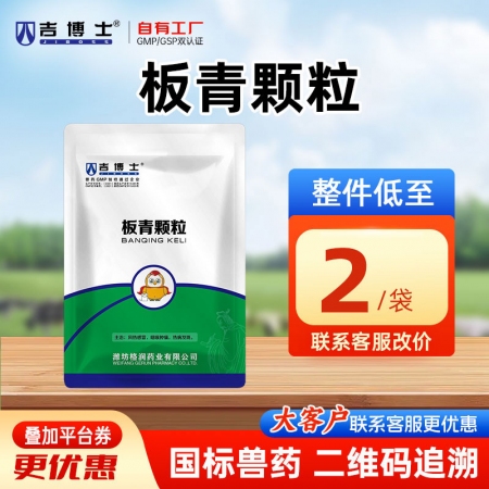【吉博士】板青颗粒 风热感冒清热解毒喉咙肿痛发热凉血