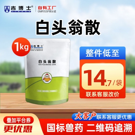 【吉博士】白头翁散 1000g 止痢 清热 解毒 凉血 湿热