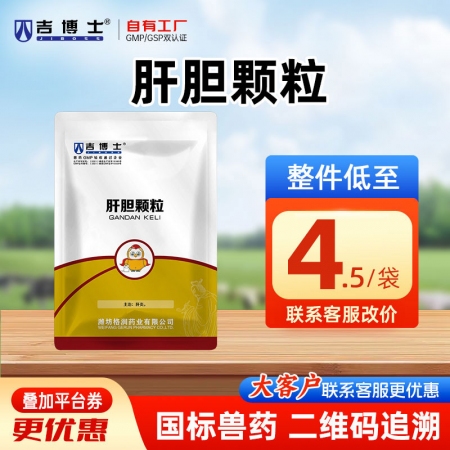 【吉博士】肝胆颗粒 清肝利胆 保肝护肾 清热解毒 
