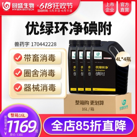 【回盛生物】优绿环净 碘附500ml 猪场消毒带畜禽消毒口蹄疫非洲猪瘟流感消毒液消毒水消毒剂