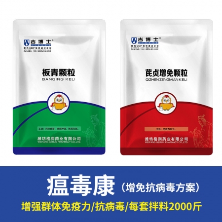 【吉博士】瘟毒康增免抗病毒方案瘟毒净 中药增强猪群免疫力 抵抗流感口蹄疫猪瘟蓝耳圆环等病毒