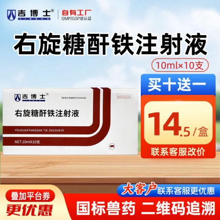 【吉博士】10%高含量右旋糖酐铁注射液 10ml*10支 抗贫血缺铁性贫血