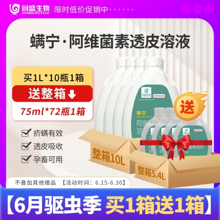 【回盛生物】#螨宁 阿维菌素透皮溶液1000ml 浇泼剂体内外驱虫驱虫药打虫药虫...