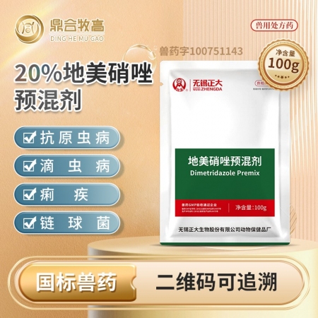 【鼎合牧高】20%地美硝唑预混剂，广谱抗菌，抗原虫组织滴虫、纤毛虫原猪易自营