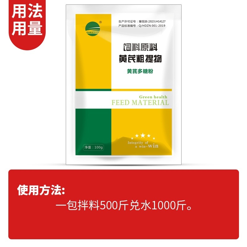 【开扬】黄芪多糖粉  兽用黄芪多糖  黄芪提取物 可拌料可饮水兽用