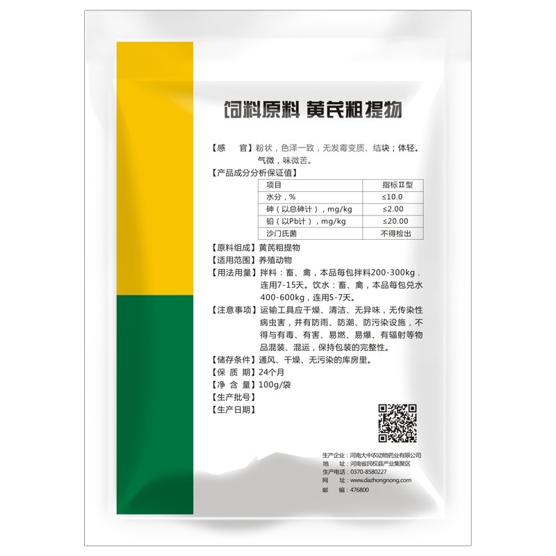 【开扬】黄芪多糖粉  兽用黄芪多糖  黄芪提取物 可拌料可饮水兽用