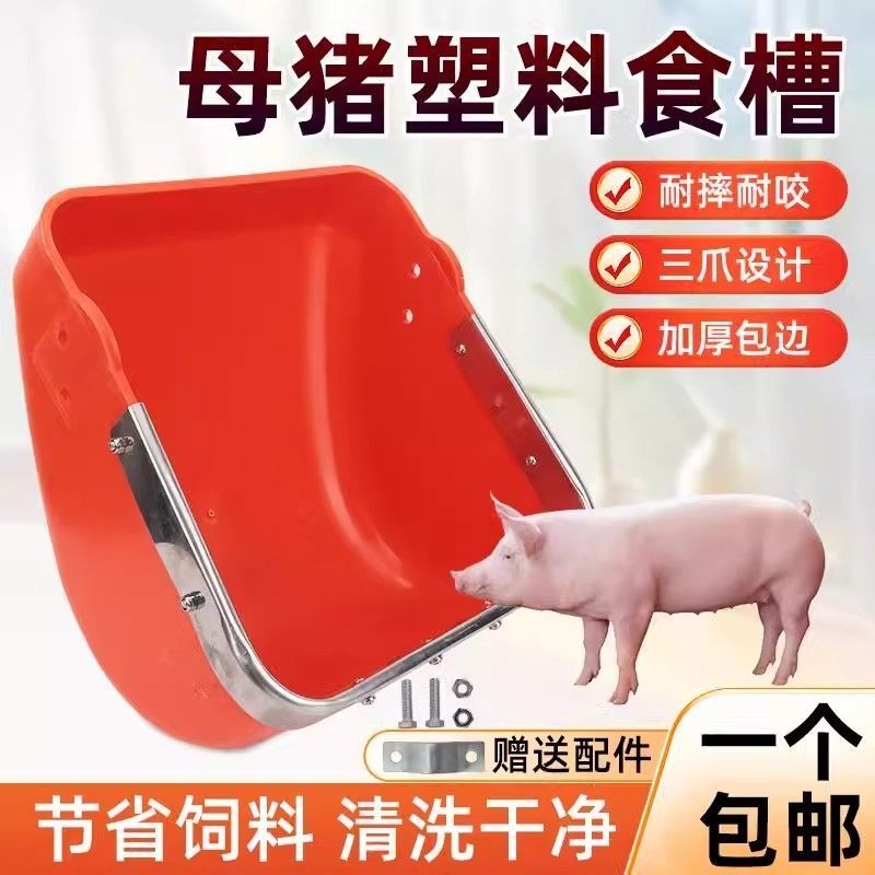 【乐淘农牧】母猪食槽猪料槽产床喂猪料槽定位栏采食槽大猪槽吃食盆喂大猪盆食