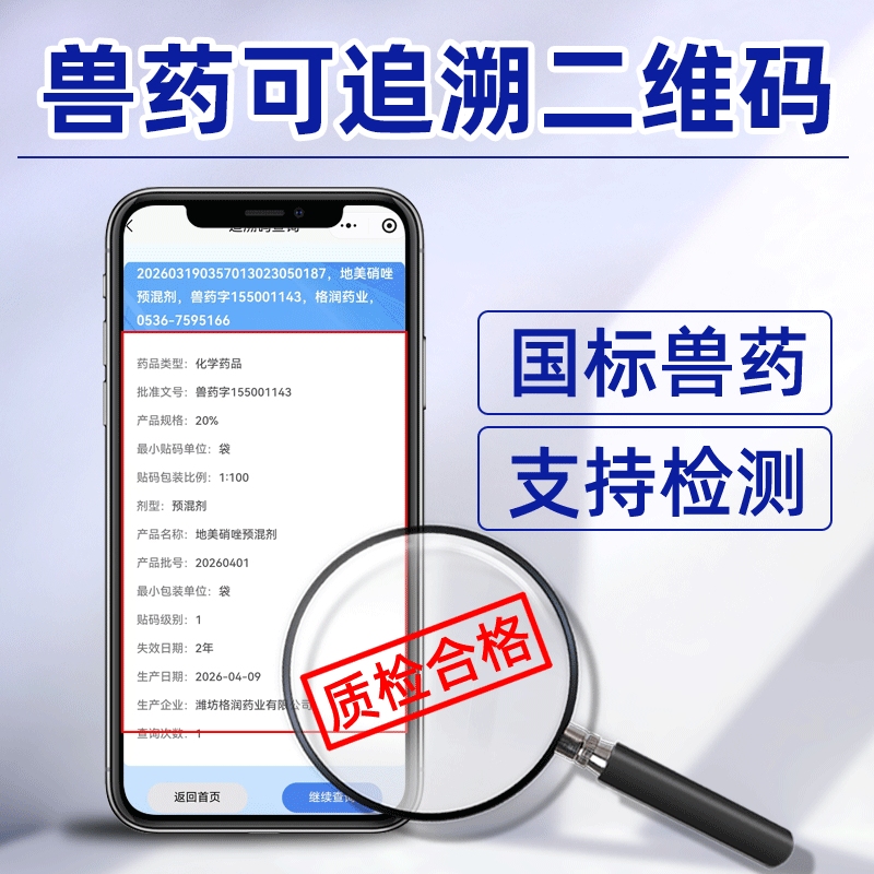 【吉博士】20%地美硝唑预混剂 100g 组织滴虫纤毛虫原虫