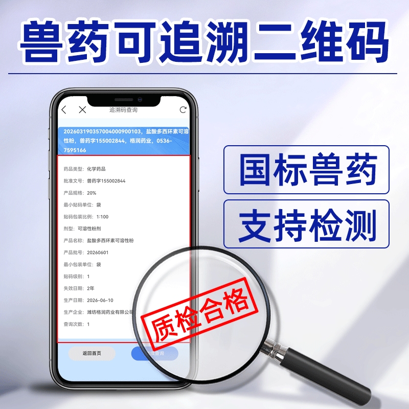 【吉博士】20%盐酸多西环素可溶性粉 强力霉素兽用猪用鸡药支原体