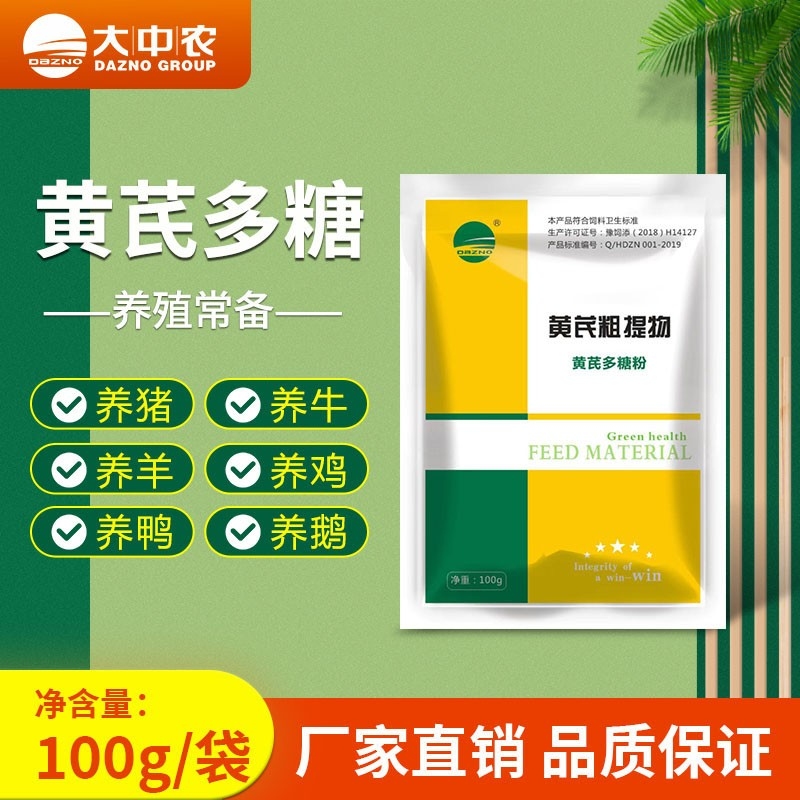 【开扬】黄芪多糖粉  兽用黄芪多糖  黄芪提取物 可拌料可饮水兽用