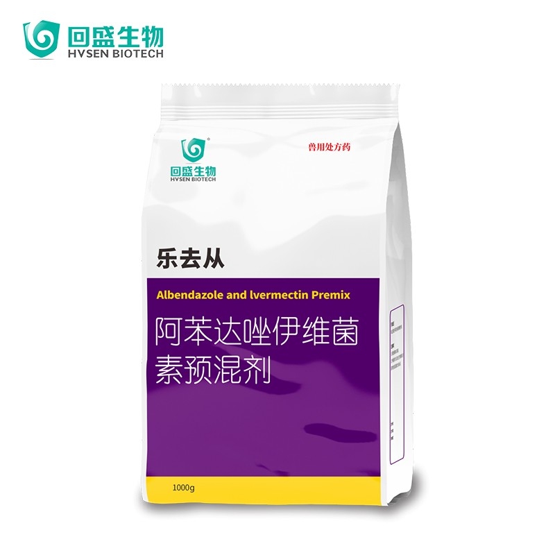 【回盛生物】#乐去从1kg 阿苯达唑伊维菌素预混剂 体外体内驱虫猪驱虫药螨虫驱虫粉去虫药打虫药驱虫剂
