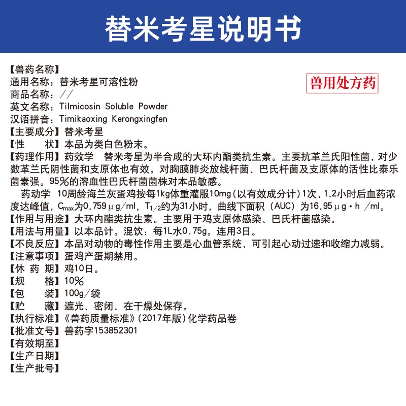 【吉博士】10%替米考星可溶性粉100g 支原体感染胸膜肺炎