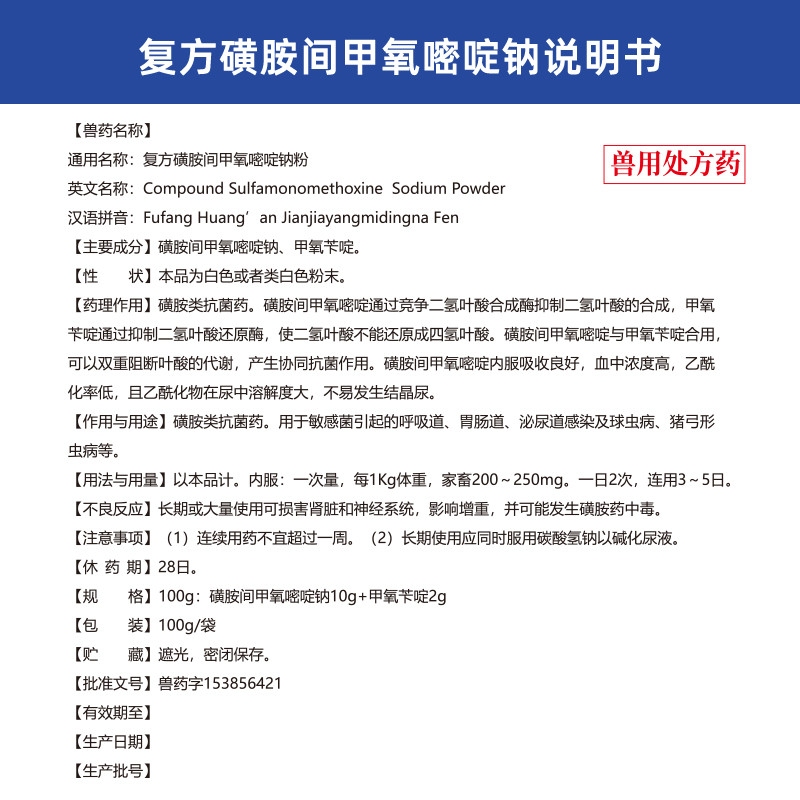  【吉博士】12%复方磺胺间甲氧嘧啶钠可溶性粉  呼吸道胃肠道感染