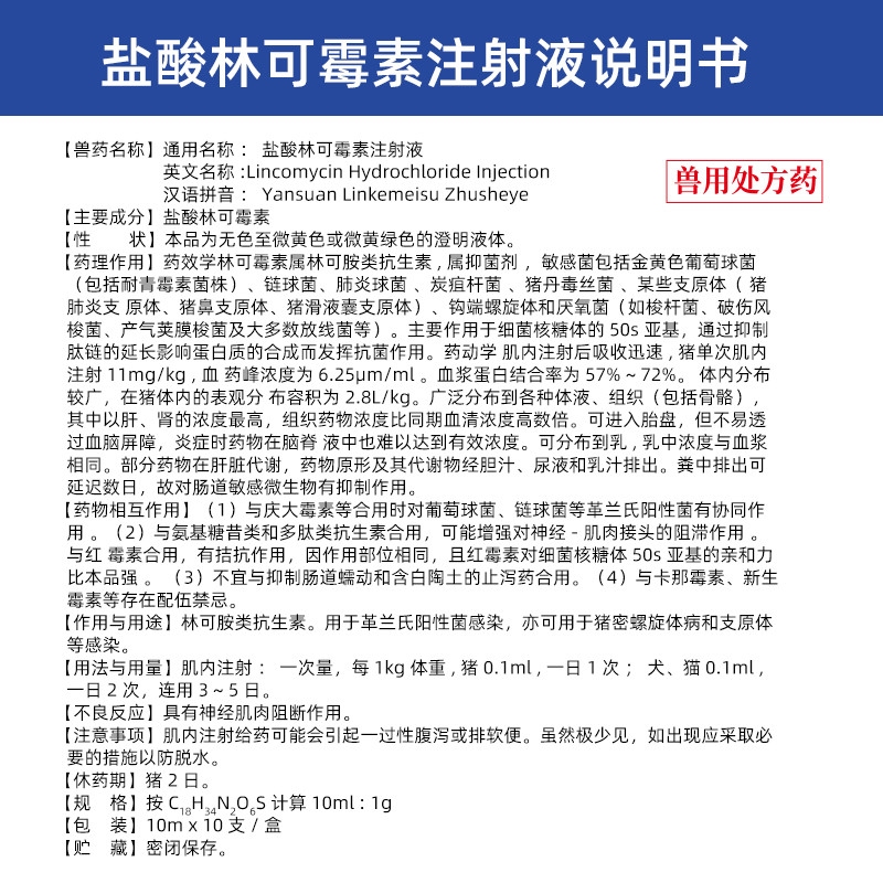【吉博士】10%盐酸林可霉素注射液针剂10ml*10支 犬猫支原体链球菌