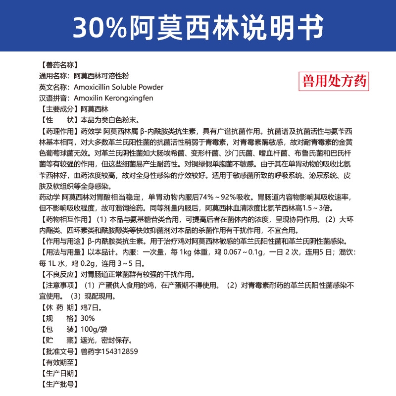 【吉博士】30%阿莫西林可溶性粉100g 抗菌全身感染呼吸道