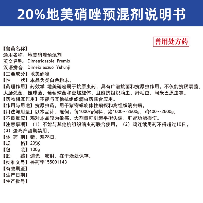 【吉博士】20%地美硝唑预混剂 100g 组织滴虫纤毛虫原虫