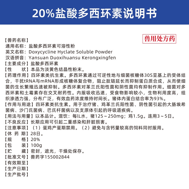 【吉博士】20%盐酸多西环素可溶性粉 强力霉素兽用猪用鸡药支原体