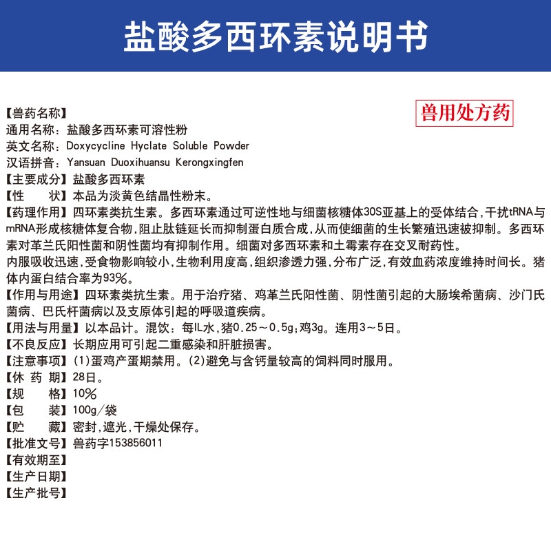 【吉博士】10%盐酸多西环素可溶性粉100g 强力霉素呼吸道