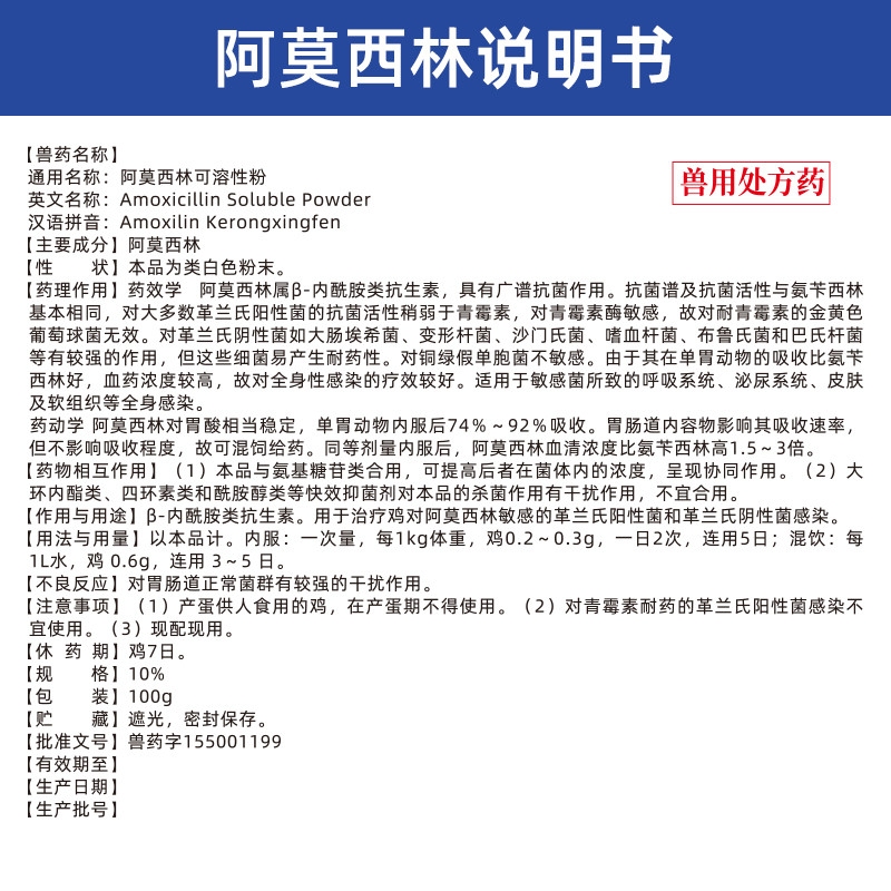 【吉博士】10%阿莫西林可溶性粉100g 抗菌全身感染