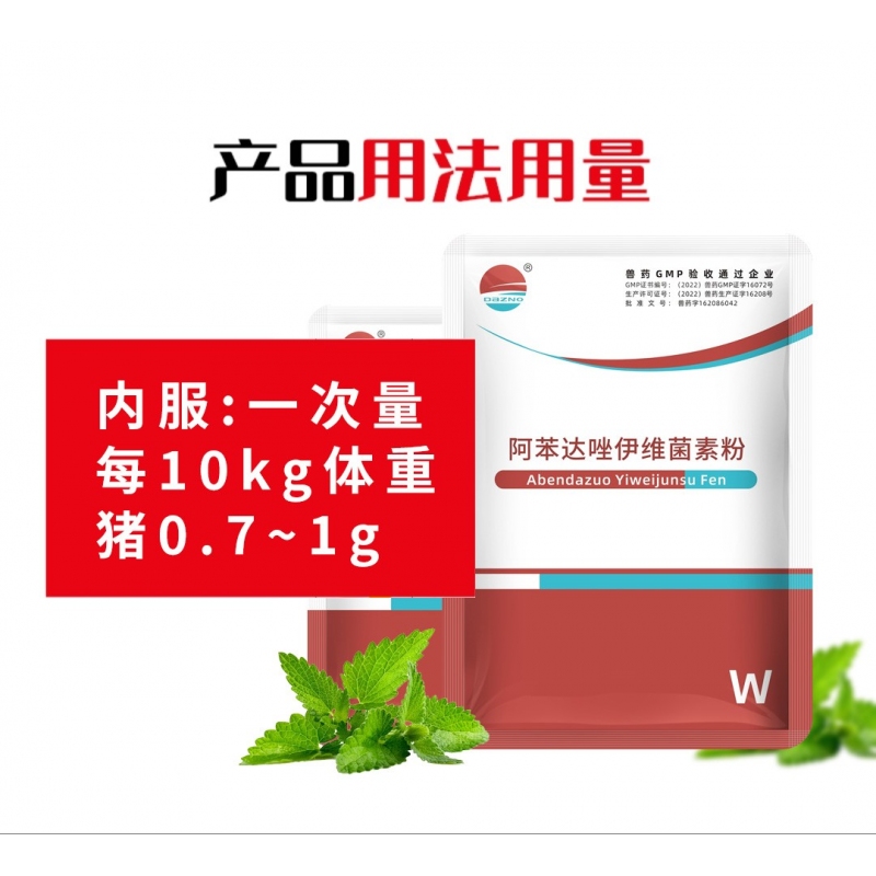 【开扬】驱虫药 阿苯达唑伊维菌素粉100g兽用驱虫药，线虫，吸虫，螨等体内外寄生虫。