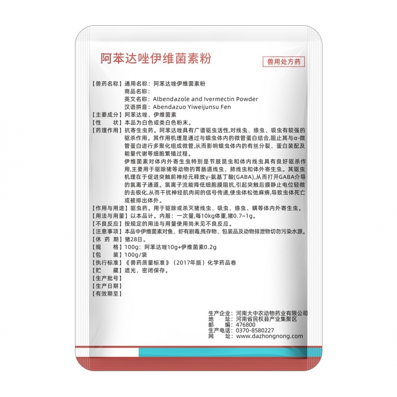【开扬】驱虫药 阿苯达唑伊维菌素粉100g兽用驱虫药，线虫，吸虫，螨等体内外寄生虫。
