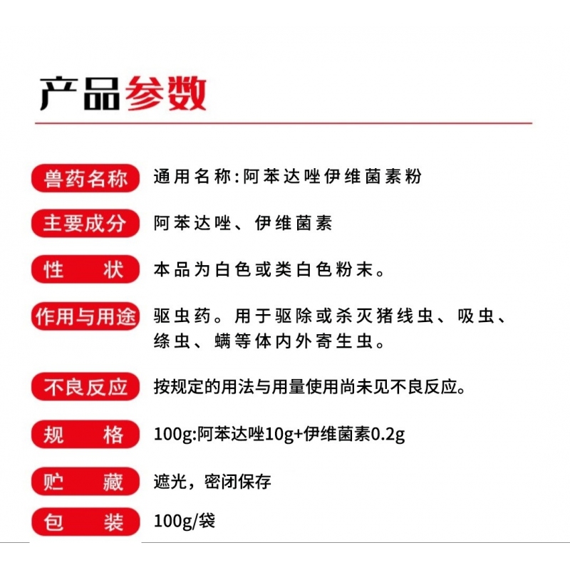 【开扬】驱虫药 阿苯达唑伊维菌素粉100g兽用驱虫药，线虫，吸虫，螨等体内外寄生虫。