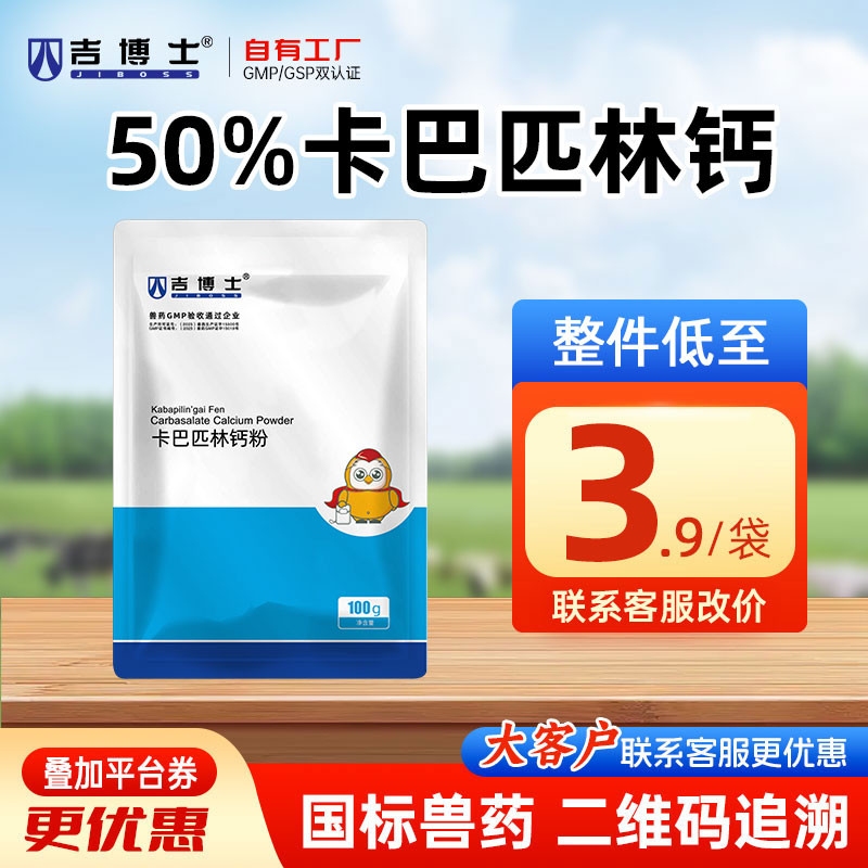 【吉博士】50%卡巴匹林钙粉100g 解热镇痛发热抗炎疼痛