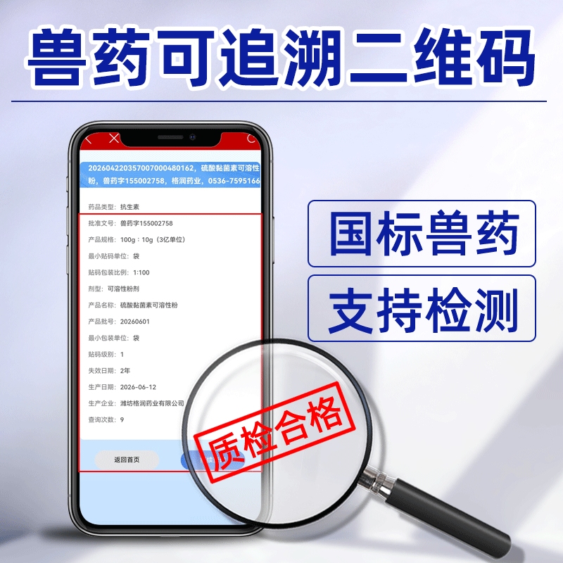 【吉博士】10%硫酸黏菌素可溶性粉100g 肠道感染沙门氏菌