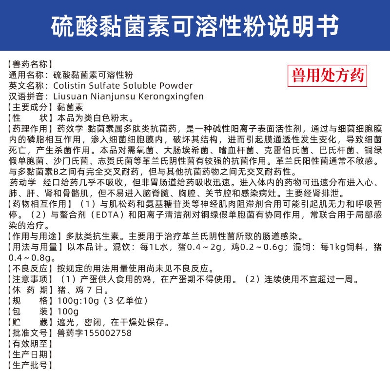 【吉博士】10%硫酸黏菌素可溶性粉100g 肠道感染沙门氏菌