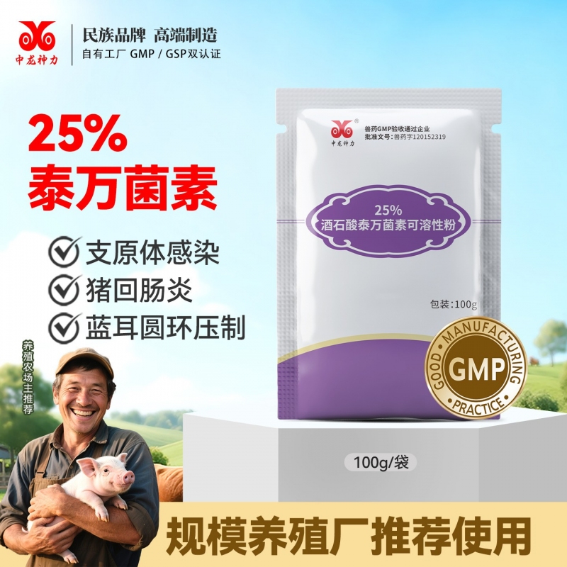 【中龙神力】25%酒石酸泰万菌素可溶性粉蓝耳回肠炎支原体感染猪鸡药