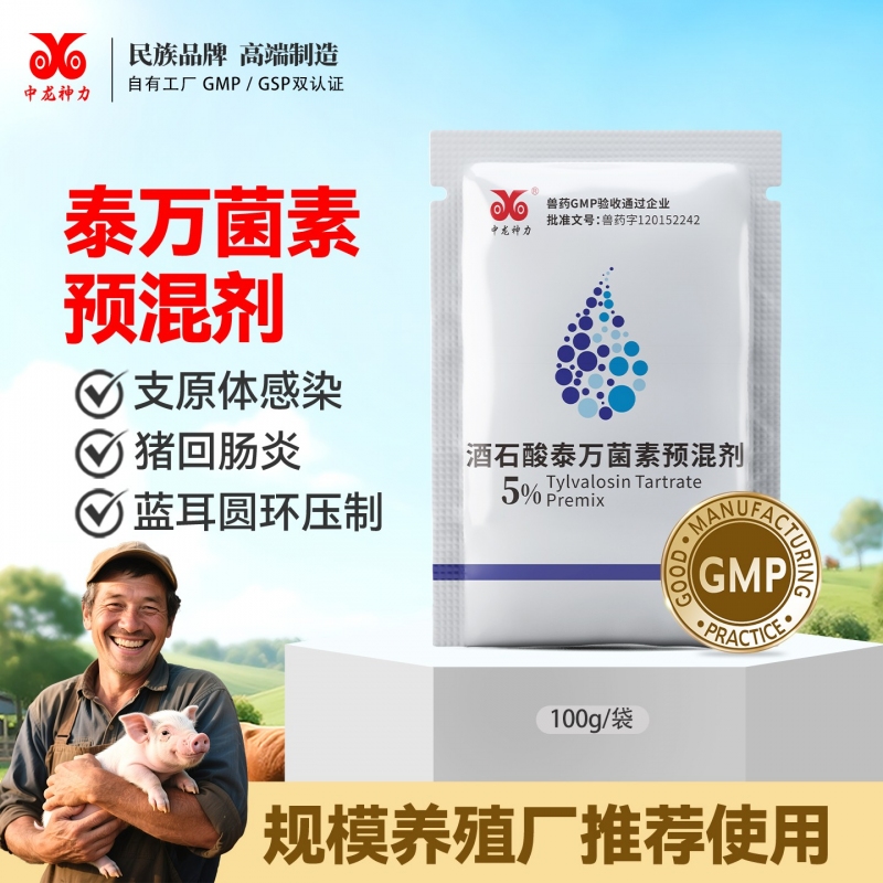【中龙神力】5%酒石酸泰万菌素预混剂（可溶水）抑制蓝耳 治疗回肠炎支原体病100...