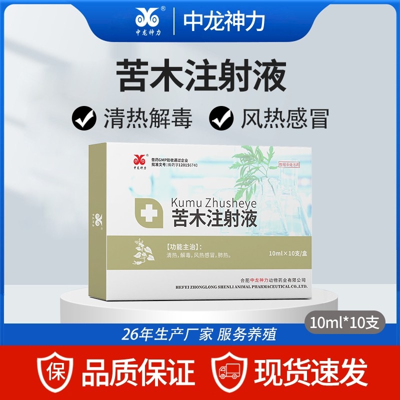 【中龙神力】苦木注射液兽用针剂猪牛羊健胃清热通便促反刍风热兽药