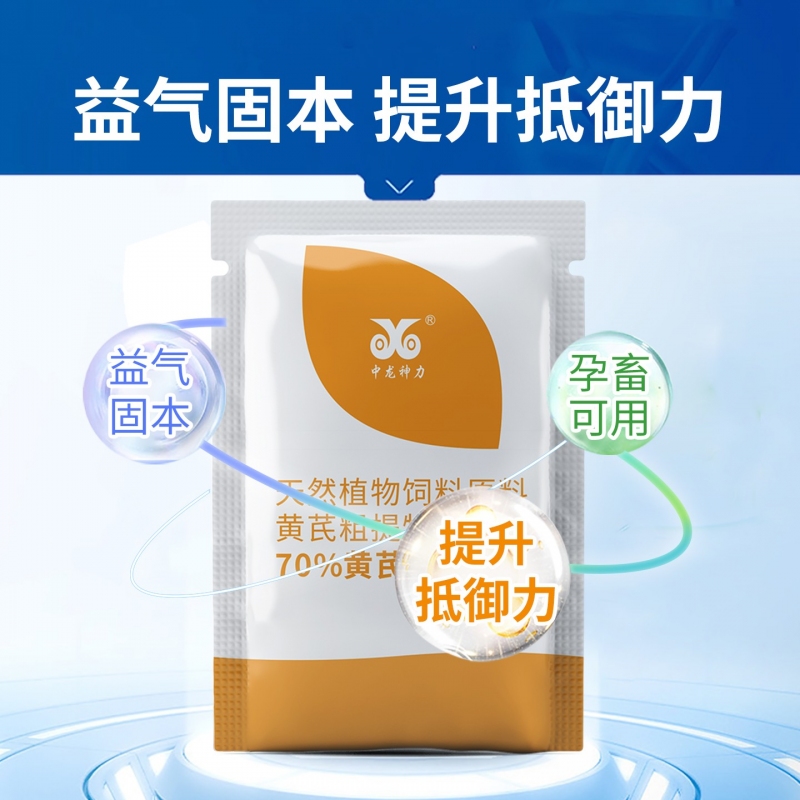 【中龙神力】100g黄芪多糖粉，70%含量，水溶型饲料添加剂，增强机体抵抗力