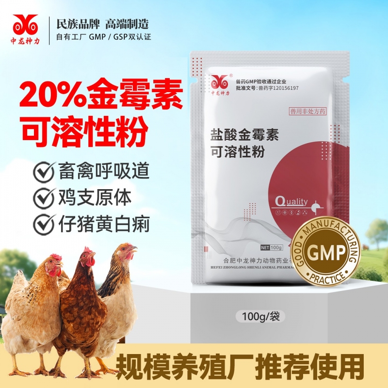 【中龙神力】盐酸金霉素可溶性粉 饲料减抗 断奶仔猪腹泻拉稀 回肠炎 红痢 100...
