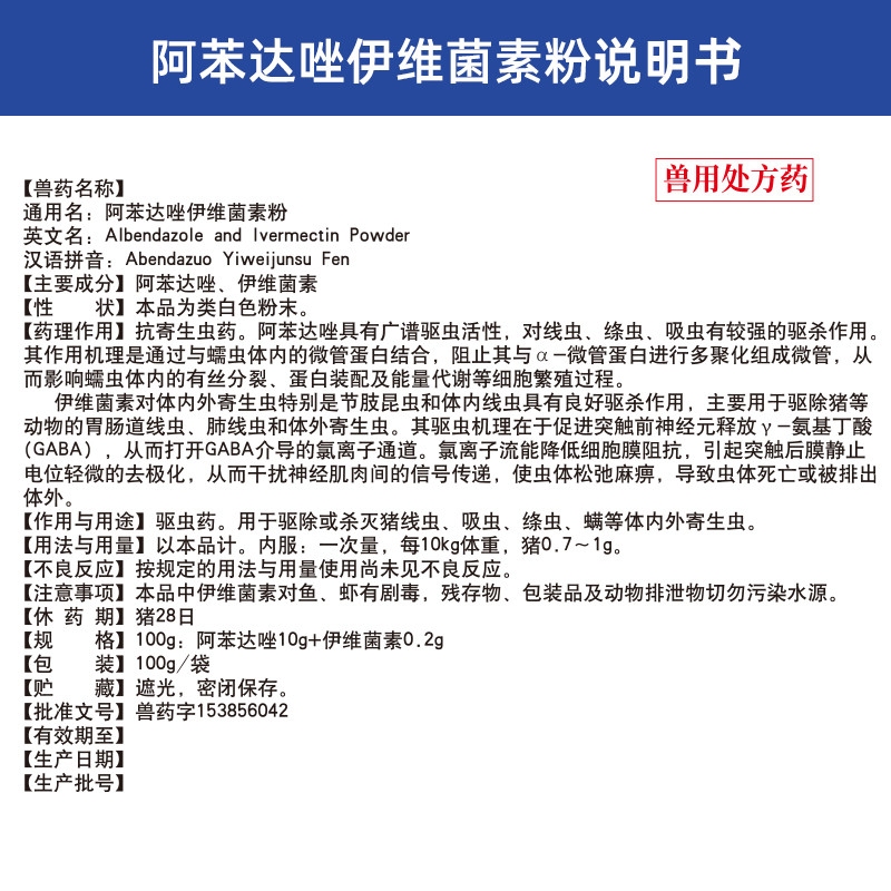 【吉博士】10%阿苯达唑伊维菌素粉100g 驱虫线虫吸虫体内外寄生虫螨虫