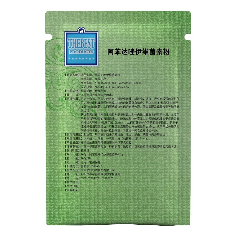 【和牧制药】 10%阿苯达唑伊维菌素粉100g驱虫药孕畜可用打虫猪兽用