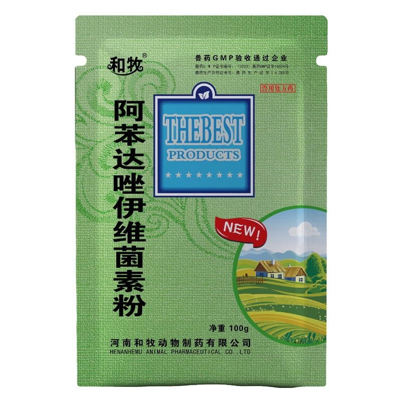 【和牧制药】 10%阿苯达唑伊维菌素粉100g驱虫药孕畜可用打虫猪兽用