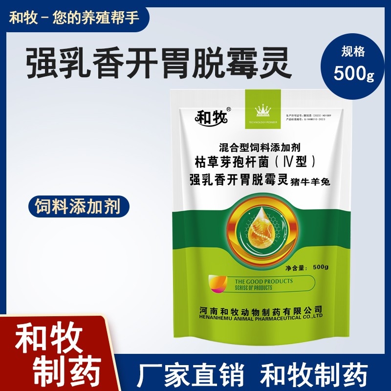 【和牧制药】强乳香开胃脱霉灵 500g/袋特价8.8元兽禽孕畜可用猪牛羊鸡鸭脱霉剂饲料霉变
