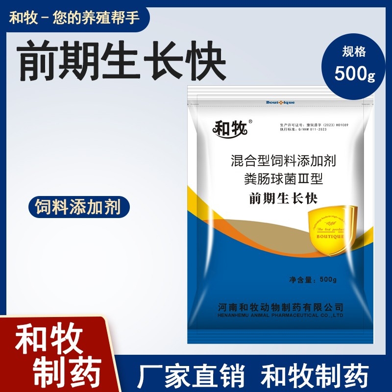 【和牧制药】前期生长快500克一袋拌料1000斤猪牛羊鸡鸭兽禽用催肥增重添加剂改拉伸骨架