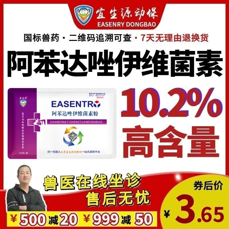 【宜生源】10.2%大含量阿苯达唑伊维菌素 孕畜可用母猪驱虫药打虫药全驱净蛔虫药跳蚤螨虫灵牛羊驱虫药