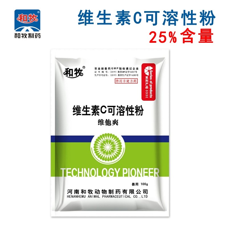 【和牧制药】 25%维生素C可溶性粉兽药猪药鸡药牛羊药补充维生素
