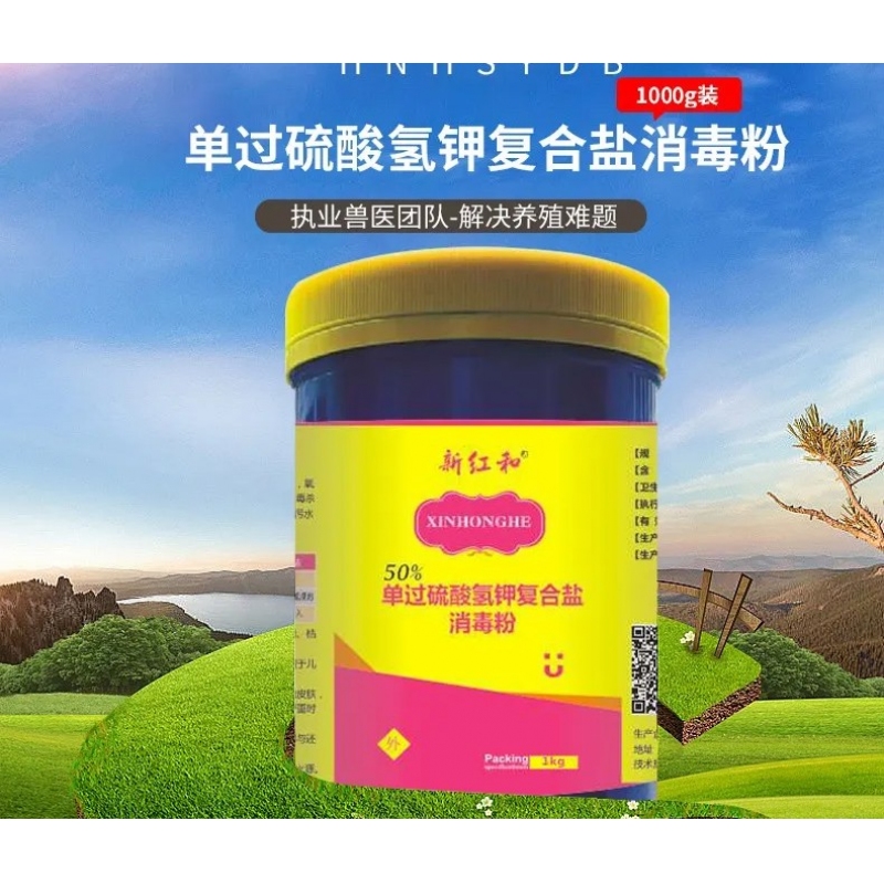 【和牧好兽医】50%高含量过硫酸氢钾复合物粉1000克