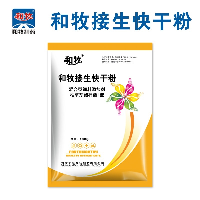 【 和牧制药】接生快干粉 多功能干燥环境护理爽身粉除臭接生粉干燥粉环境改良剂湿疹