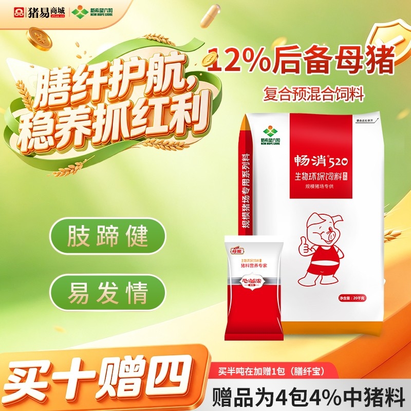【新希望畅消】12%后备母猪浓缩料1215c 青年母猪，添加所需营养 提升使用年...